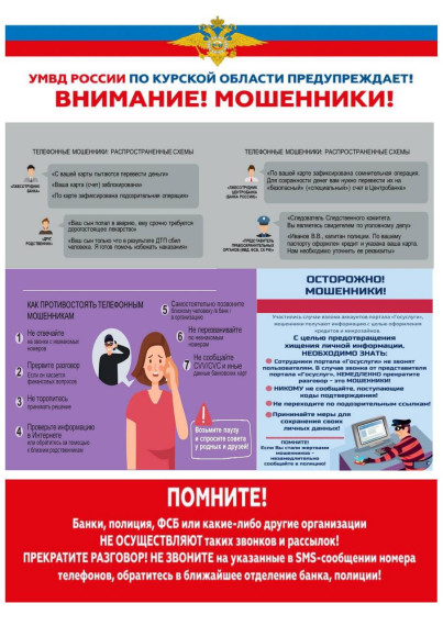 Осторожно мошенники.
